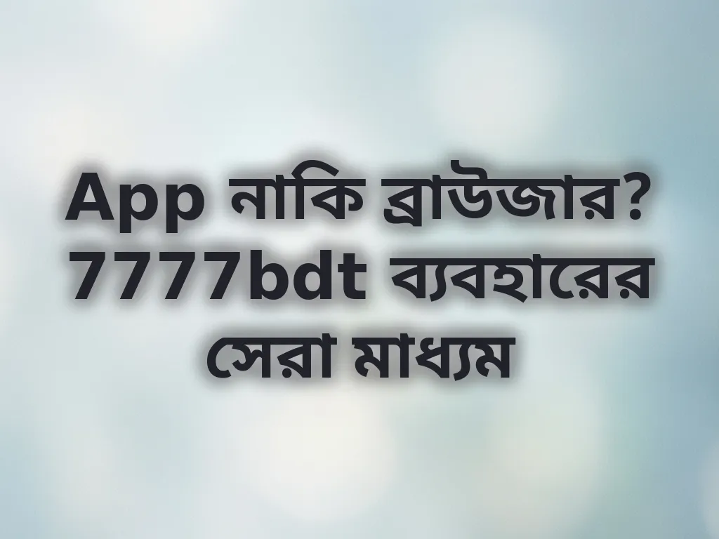 ডিভাইস পারফরম্যান্স তুলনা